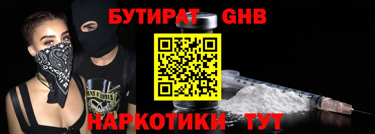 Лиски  БУТИРАТ Butirat  Вход с VPN 