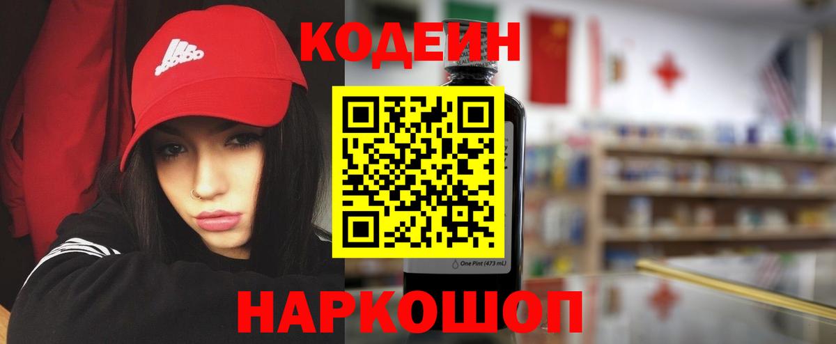 Лиски  Кодеин напиток Lean (лин)  Вход с VPN  Кодеиновый сироп Lean напиток Lean (лин) 