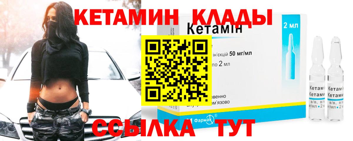 Лиски  КЕТАМИН VHQ  Вход с VPN 
