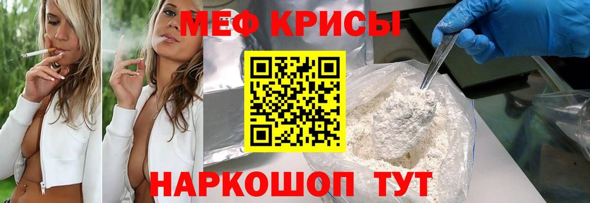 МЯУ-МЯУ мука  МЕФ  Мефедрон mephedrone  Лиски  Вход с VPN 