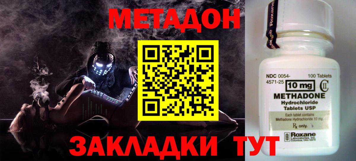Метадон кристалл Лиски